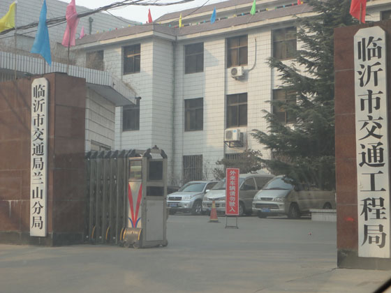 临沂市交通局